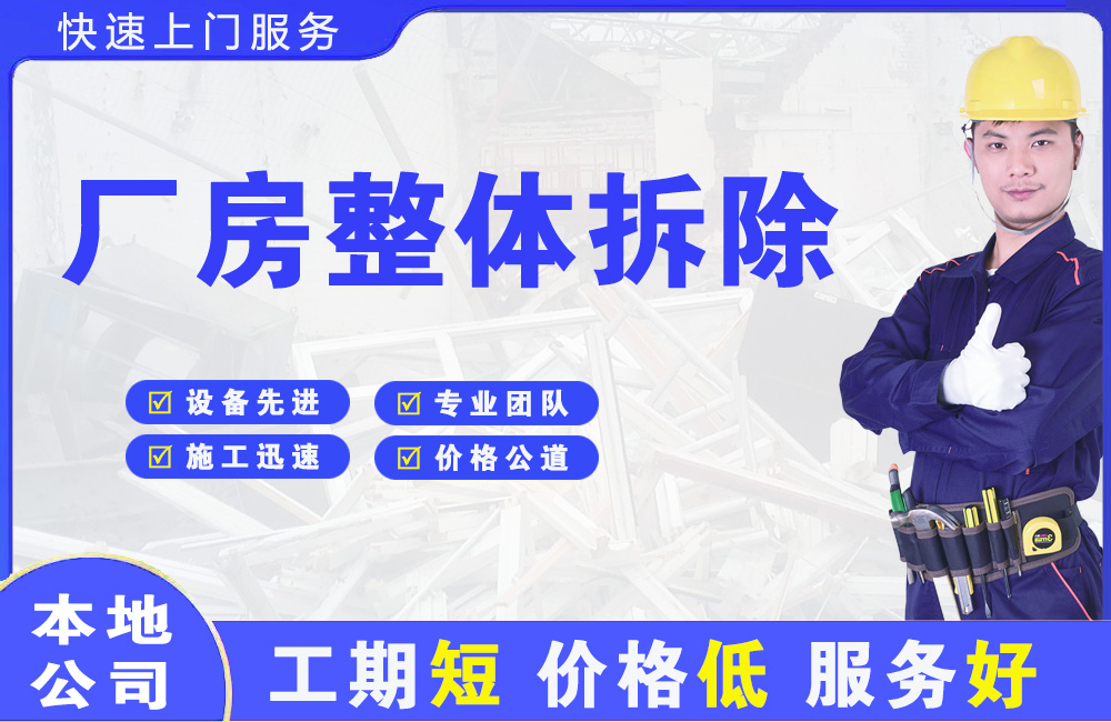 松北厂房整体拆除